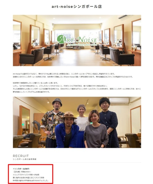 シンガポールで働く美容師
