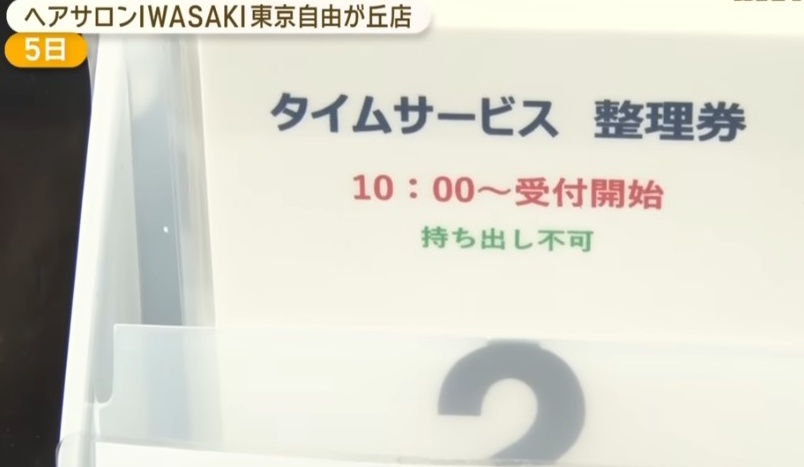 美容室イワサキの平日タイムサービス