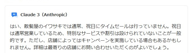 美容室イワサキの祝日タイムサービス