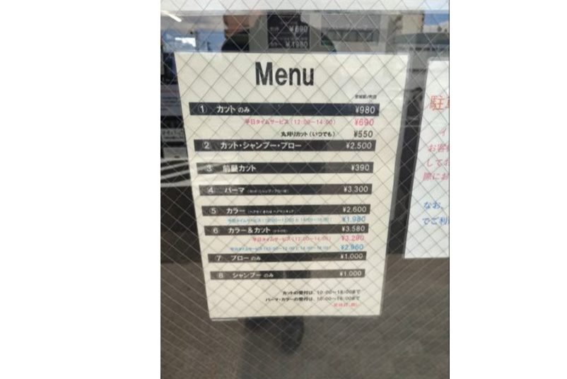美容室iwasakiの料金表