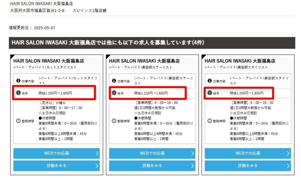 美容室IWASAKIの平均時給