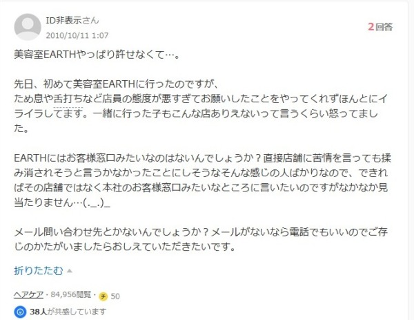 美容室EARTH/評判