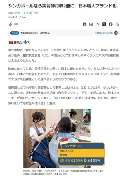 シンガポールで働く日本人美容師