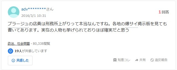 店員が刑務所上り説