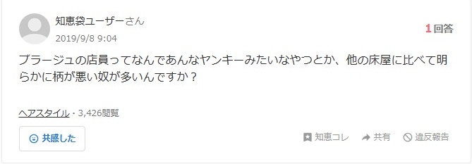店員が刑務所上り説