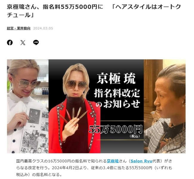 京極琉・驚異の指名料
