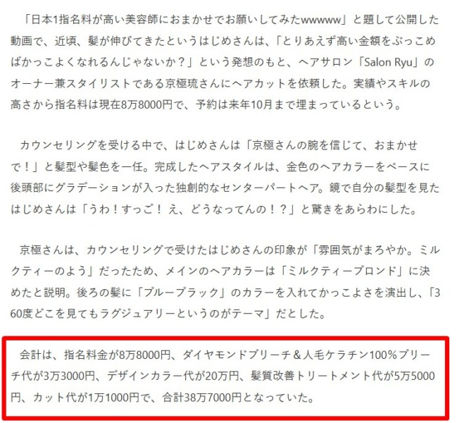京極琉・カット料金